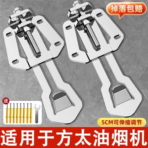 贝石适用于方太吸抽油烟机升降挂钩调节挂板加厚上下伸缩支架配件