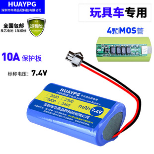 电动遥控玩具车电池7.4V大电流10A带保护板SM插头线18650锂电池组