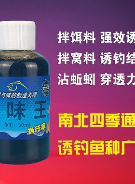 熊谷川腥味王钓鱼小药鱼饵添加剂浓缩鱼腥油野钓黑坑诱食剂促食剂