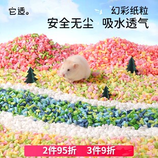 它适幻彩纸粒仓鼠垫料金丝熊纸棉吸水无尘冬季天保暖造景仓鼠用品