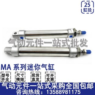 不锈钢迷你气缸MA25x25x50x75x100x125x150x175x200