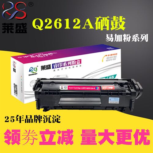 莱盛适用惠普1005硒鼓hp12A 1020易加粉hp m1005 mfp HP1020plus