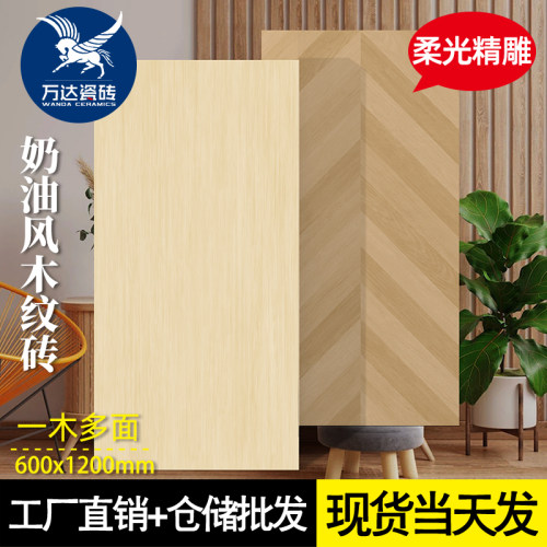 日式原木风600x1200柔光奶油系木纹砖卧室客厅仿实木地板砖仿古砖