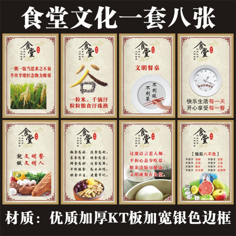 食堂标识牌 KT板 饭堂标语装饰画 节约粮食挂画 文明用餐宣传标牌