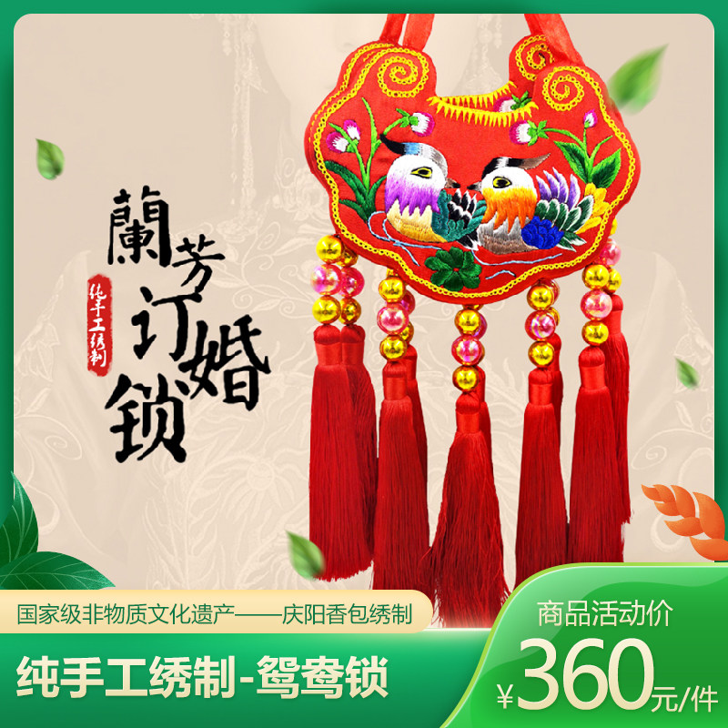 庆阳香包纯手工刺绣鸳鸯锁同心锁订婚专用婚庆婚礼用品结婚礼物