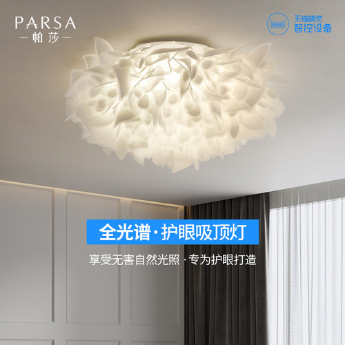 帕莎卧室灯后现代风书房房间温馨浪漫氛围全光谱护眼花瓣吸顶灯