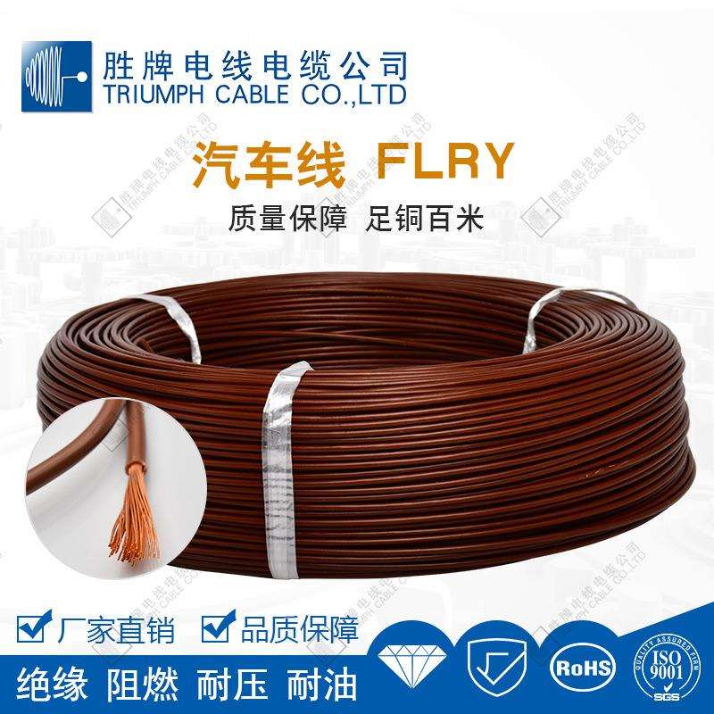 供应 汽车对接线束 FLRY-A 1.0mm 专用汽车电线 胜牌出售