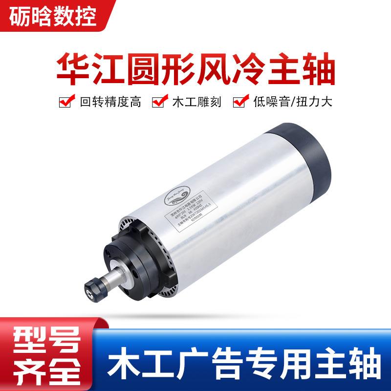 华江1.5kw主轴4轴承80直径 雕刻机主轴电机800/2.2/3kw风冷主轴