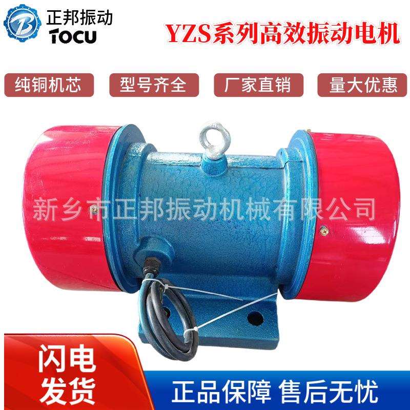 yzs振动电机380v三相交流振动电机混凝土震动器电机yzd振打电机
