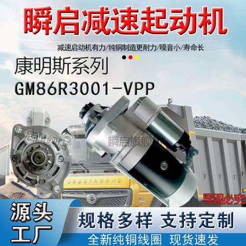 GM86R3001东风康明斯起动机10齿乘龙H5大功率马达5476654