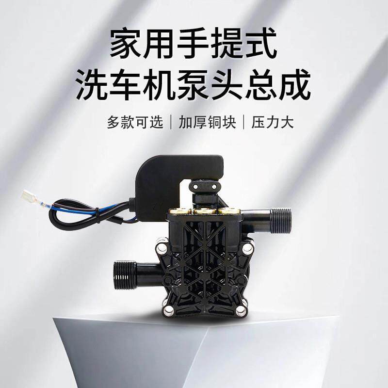 器总成总成弘益泵头配件洗车机清洗机维修洗车机泵头全自动手提