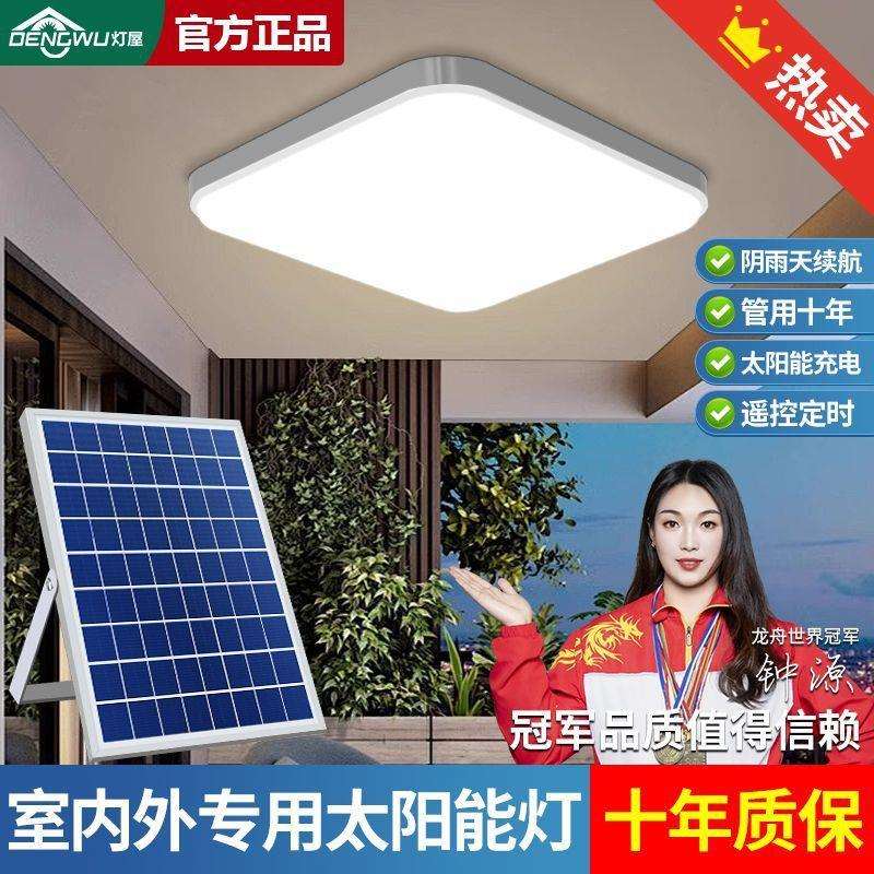 灯屋太阳能吸顶灯家用室内大功率LED客厅卧室厕所楼道阳台照明灯