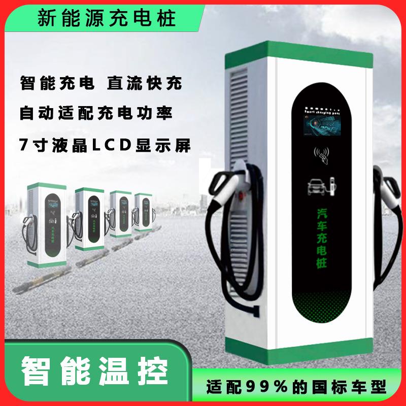 新能源电动汽车充电桩家用商用刷卡扫码收费交流直流快充通用充电