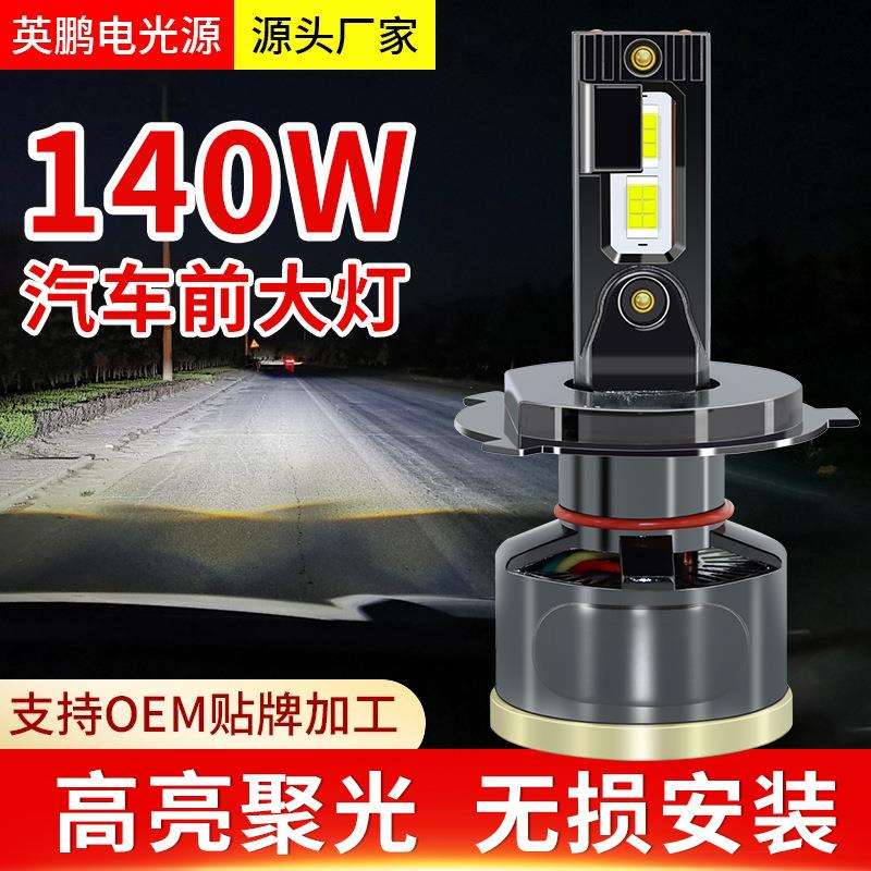 双铜管汽车led大灯140W大功率led汽车大灯改装H7H4超亮车灯