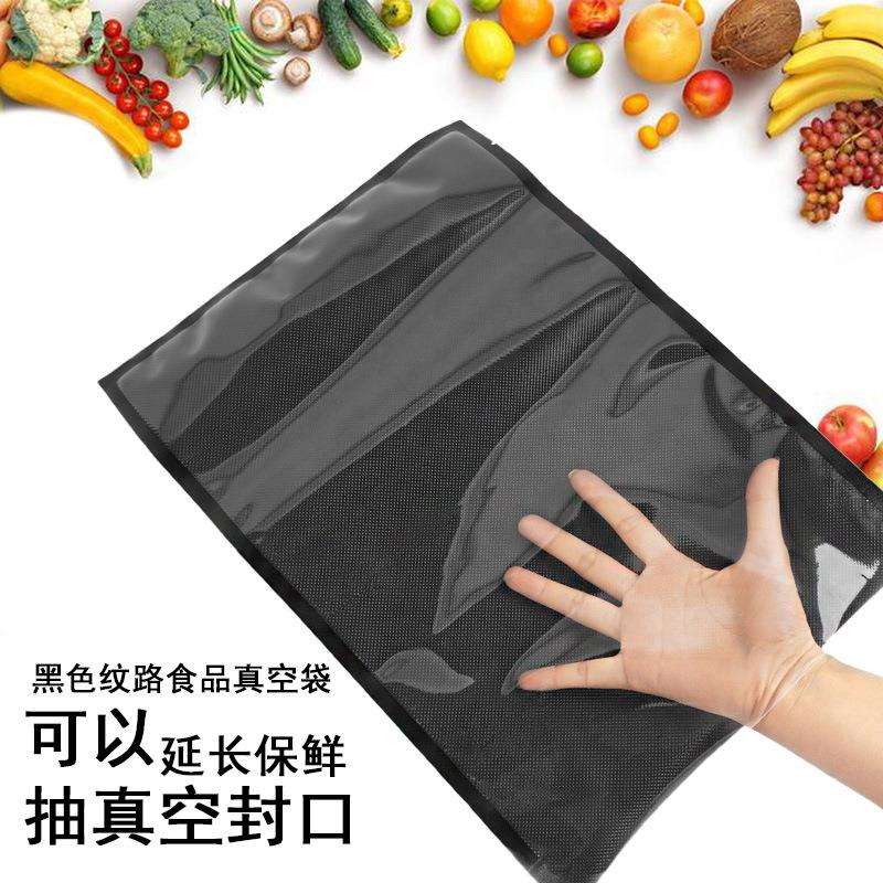 黑色真空食品袋半透明尼龙食品保鲜袋熟食水果蔬菜抽气纹路真空袋