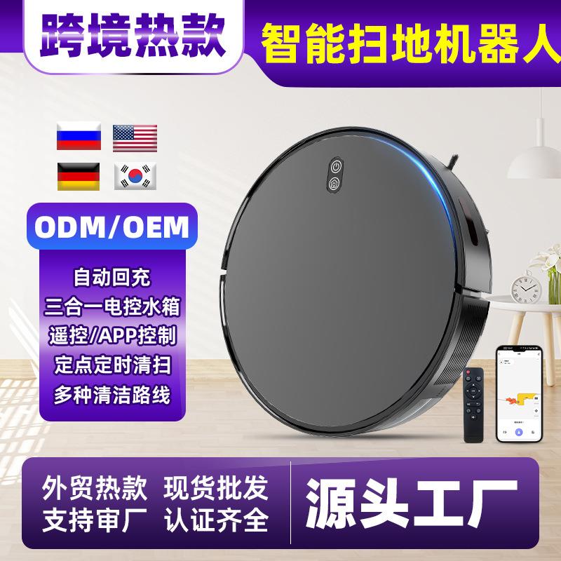 跨境智能扫地机器人三合一 全自动清扫远程控制超大水箱源头工厂