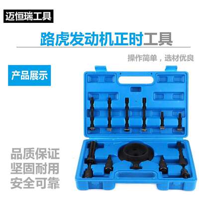 路虎LAND ROVER发动机正时工具组 14件套正时工具组