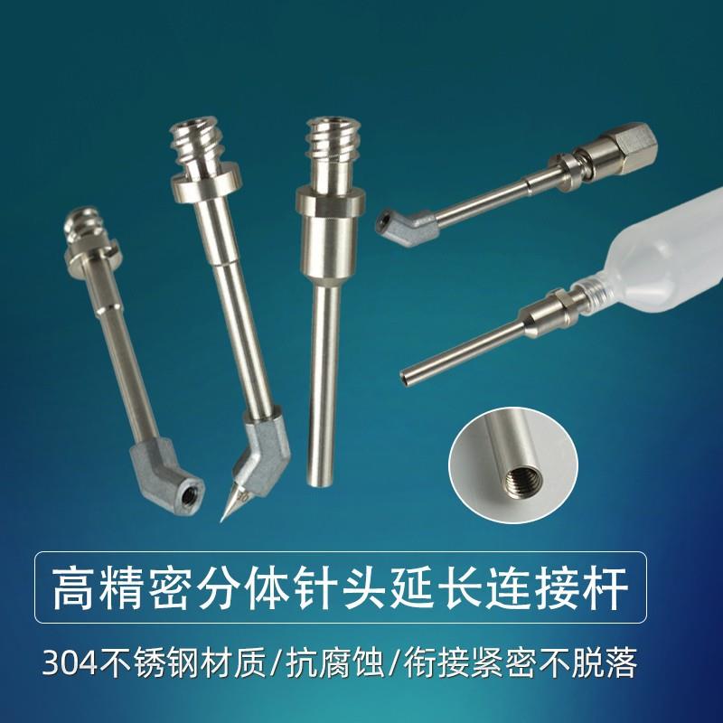 高精密点胶针头转接杆 一体式不锈钢点胶配件内螺牙点胶头连接杆