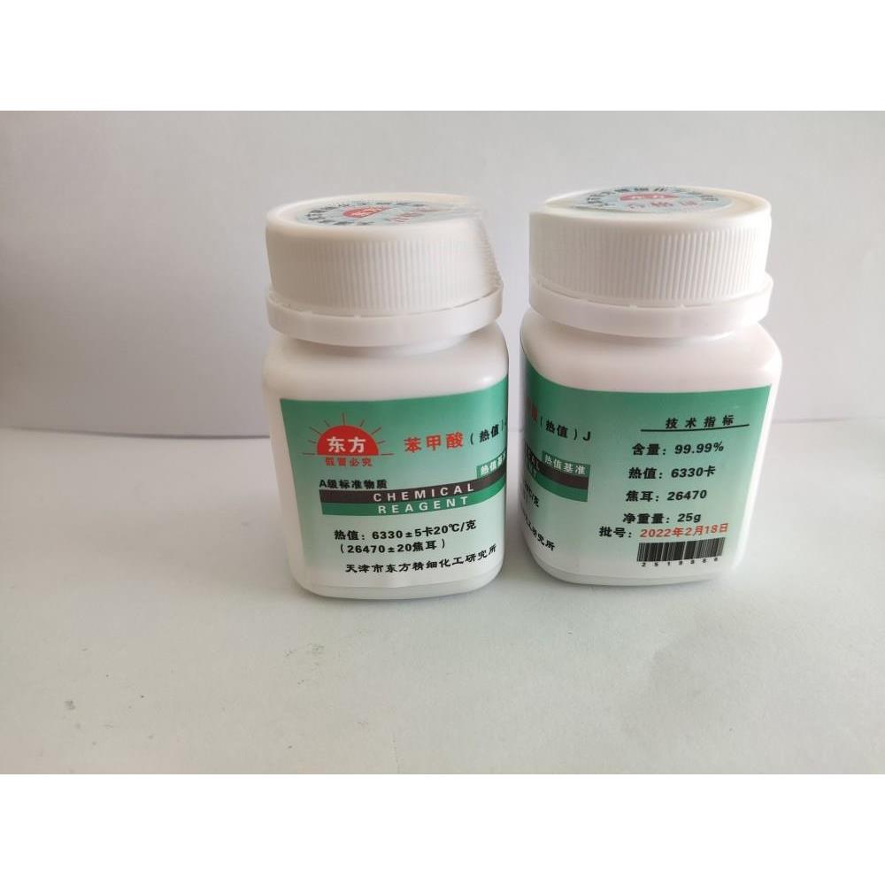 苯甲酸热值片标准苯甲酸片量热仪热量仪标定值苯甲酸标准物质