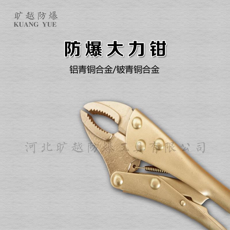 防爆大力钳万用手动压力钳无火花固定钳夹具旷越防爆工具厂家供应