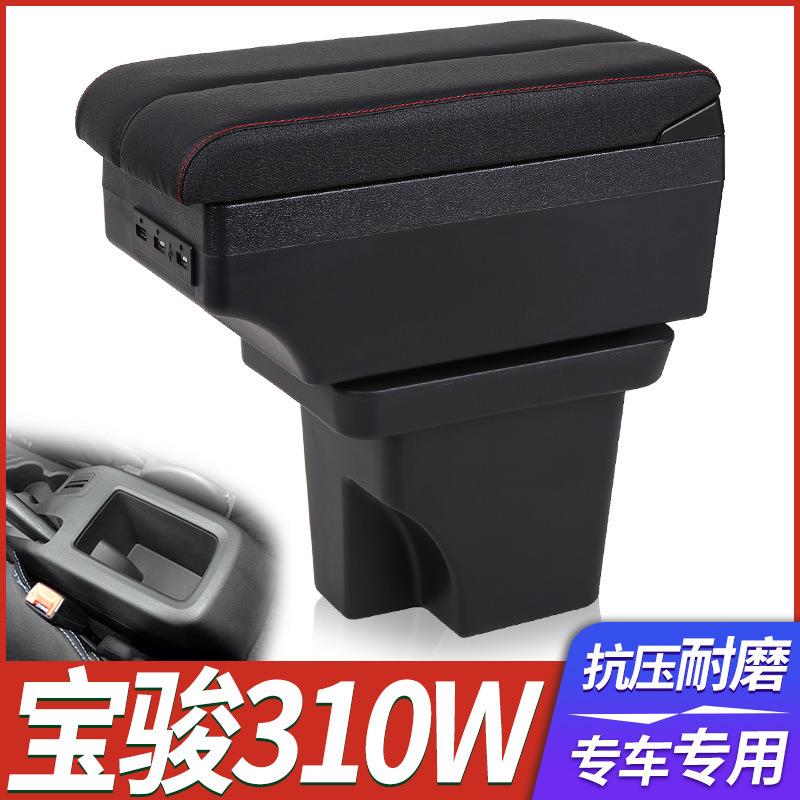 宝骏310W扶手箱专用310W2019款2018中央改装免打孔手扶储物盒配件