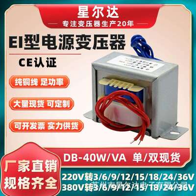 EI66型 40W 40VA 220V380V转6V9V12V15V18V24V单双交流电子变压器