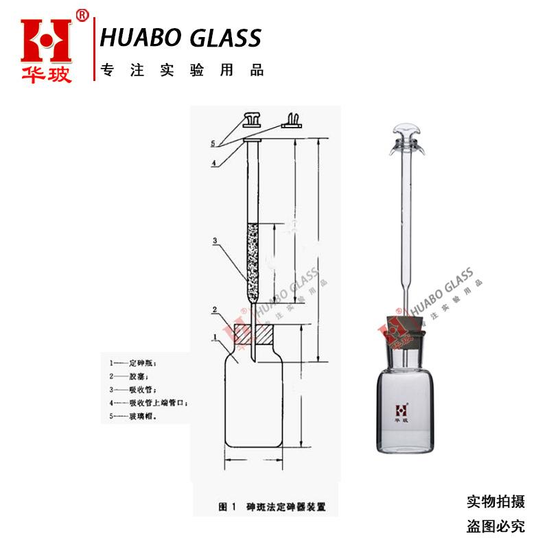 砷斑法定砷器装置二乙基二硫代氨基甲酸银法定砷仪定砷瓶砷检测器