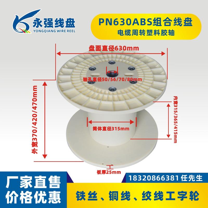 现货标准630塑料线盘铜线绞线机周转绕线盘收线轴绕线轮组合线盘