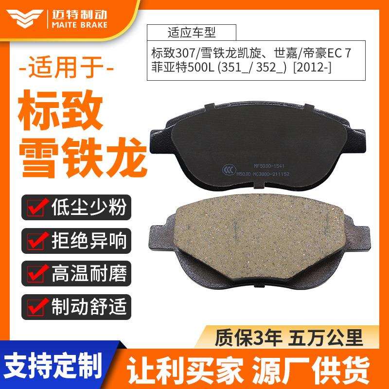 D1541适应雪铁龙凯旋/ 世嘉/帝豪 菲亚特原装陶瓷刹车片厂家
