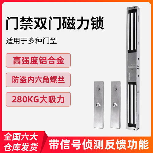 高优S282C双门磁力锁280kg小区玻璃门木门铁门明装12V门禁磁吸锁