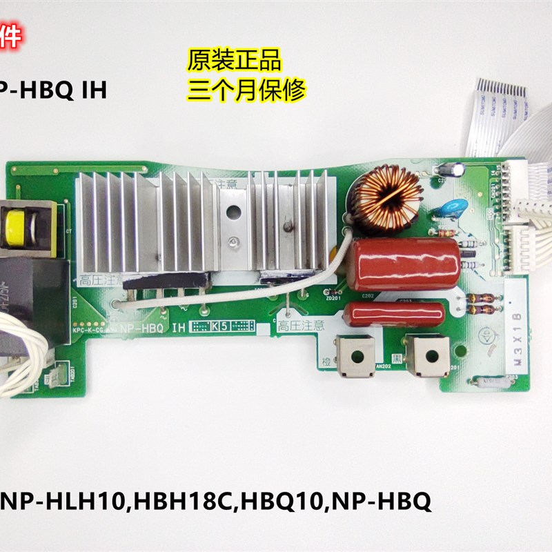 适用象印电压力锅电路板配件NP-HBQ主板电源板电路板