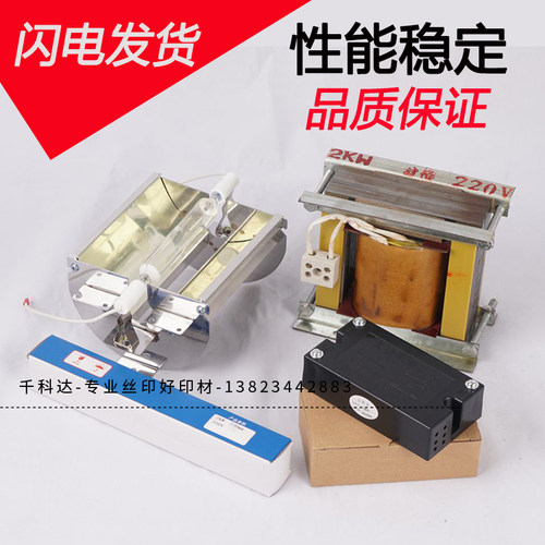 碘镓灯四件套 晒版灯1-3KW菲林曝光灯 晒网灯 整流器 触发器 灯罩