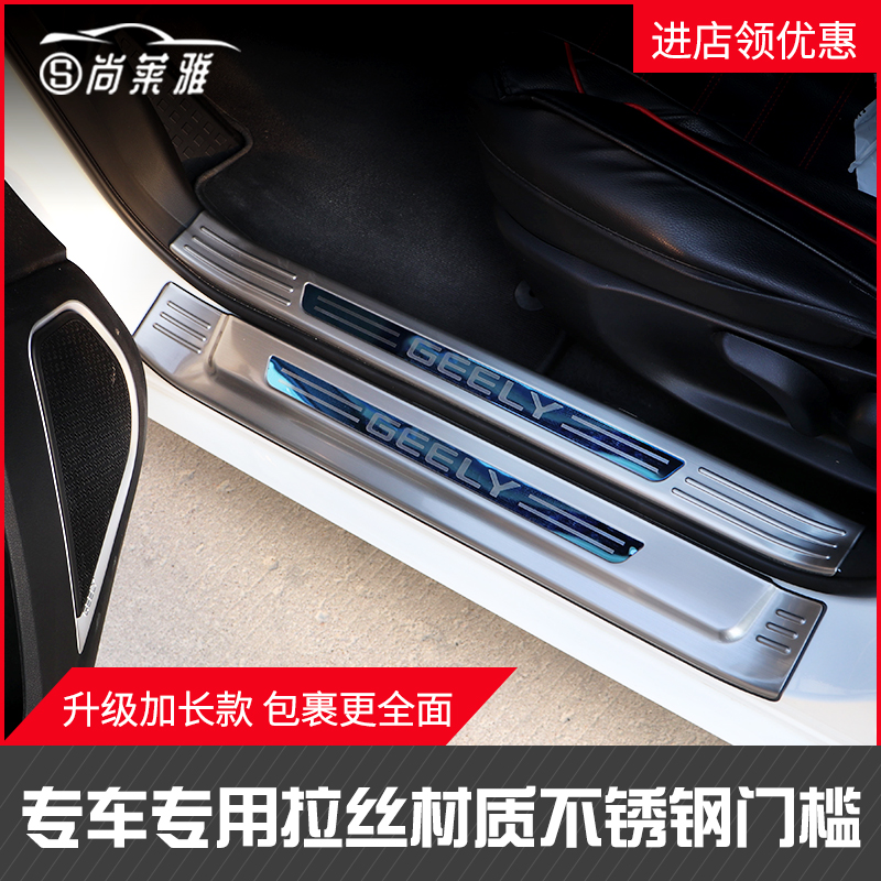 北汽幻速h5不锈钢门槛条专用S3L装饰配件s5迎宾踏板后备箱后护板