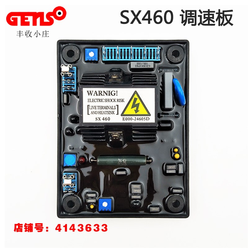 无刷发电机SX460AVR电压调节器SX-460调压板我们注重品质不是价格