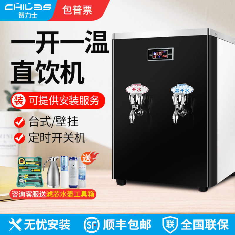 商用开水器壁挂式电烧水机工厂净水器台式全自动直饮水机学校温热