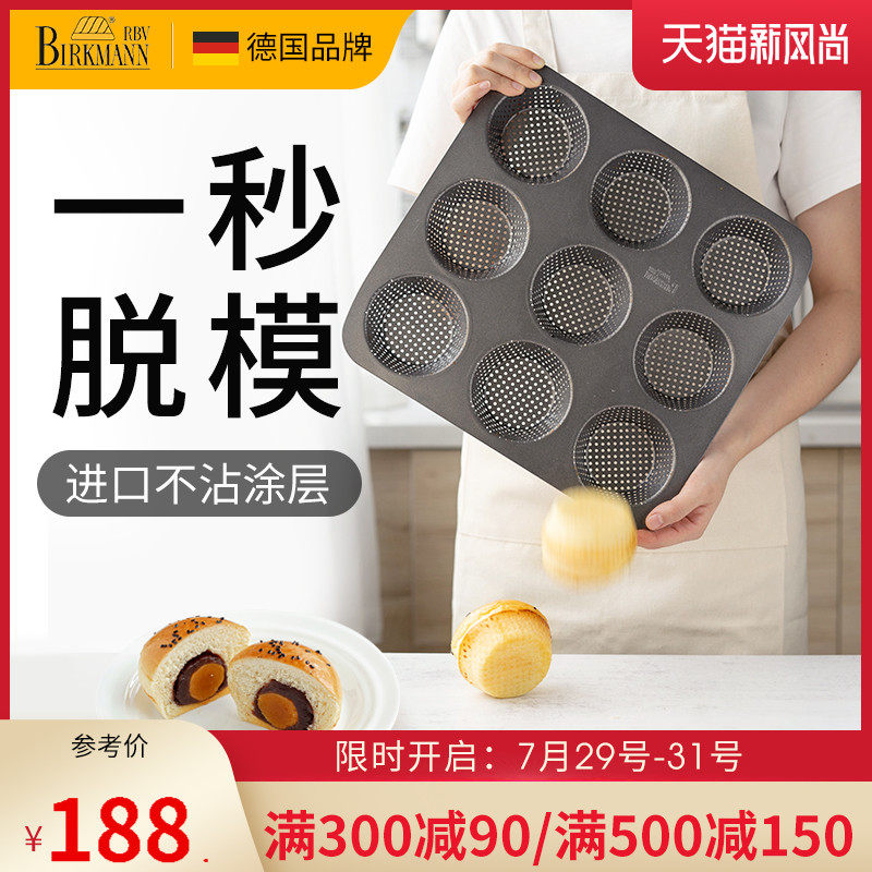 德国焙可美面包不粘烤盘杯子蛋糕模具9连模欧包家用烘焙工具模具