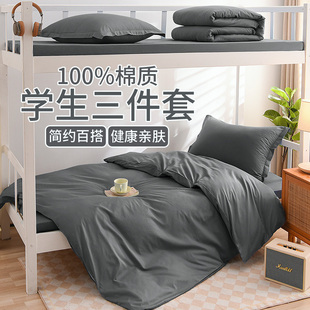 0.9米一米二学生宿舍单人床被套160x210cm床单床笠款纯全棉三件套