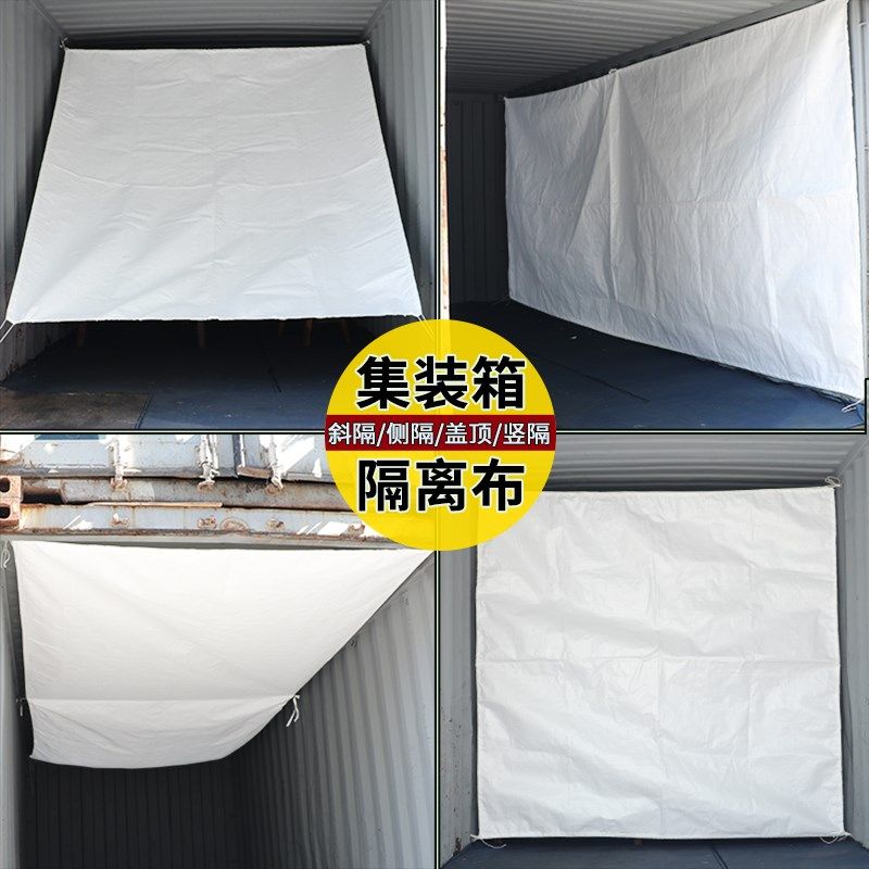 集装箱隔离布货柜尾箱打包带防侧翻固定货物捆绑盖巾储存货物设备