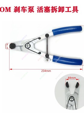 OTOM刹车卡钳维修保养工具越野摩托车刹车泵活塞拆卸钳子