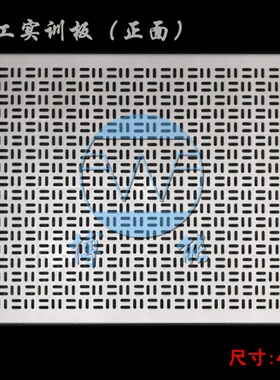 PLC 电工 实训网孔板 塑料板 洞洞板 电子教学网孔板400500MM