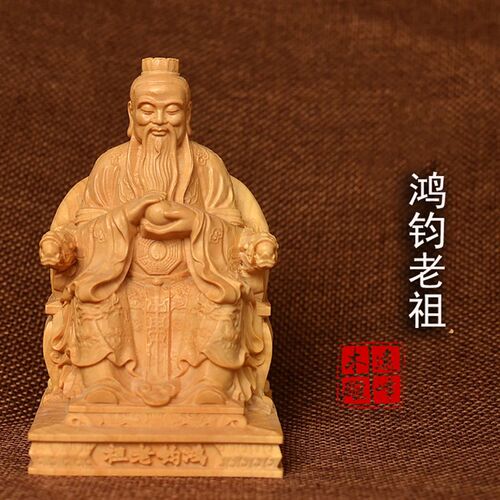 黄杨木雕实木精雕工艺品鸿钧老祖摆件手工精雕