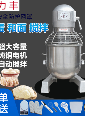 力丰商用搅拌机带网罩安全防护罩多功能商用拌面机搅拌肉馅机