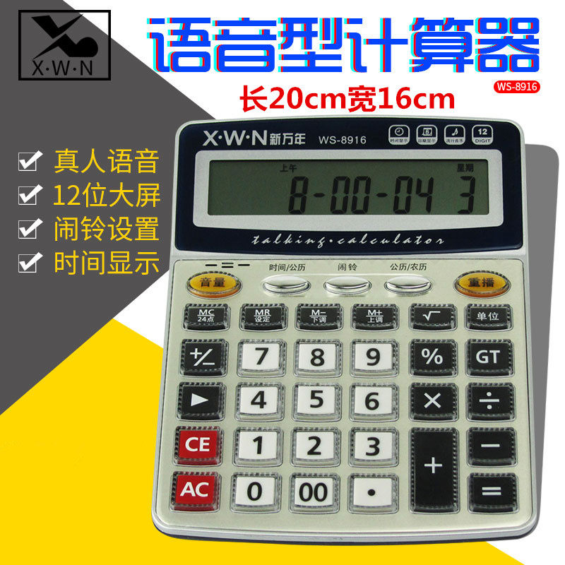 新万年8916语音财务办公学生大号计算机金属表面大键盘计算器