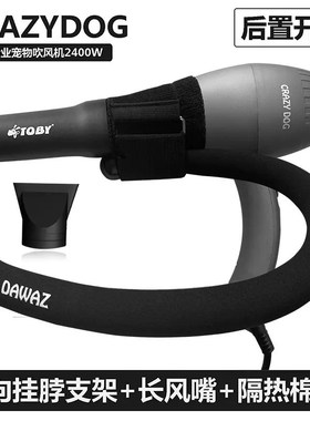 toby疯狗宠物吹风机狗狗猫咪洗澡吹毛速干宠物店美容师拉毛吹水机