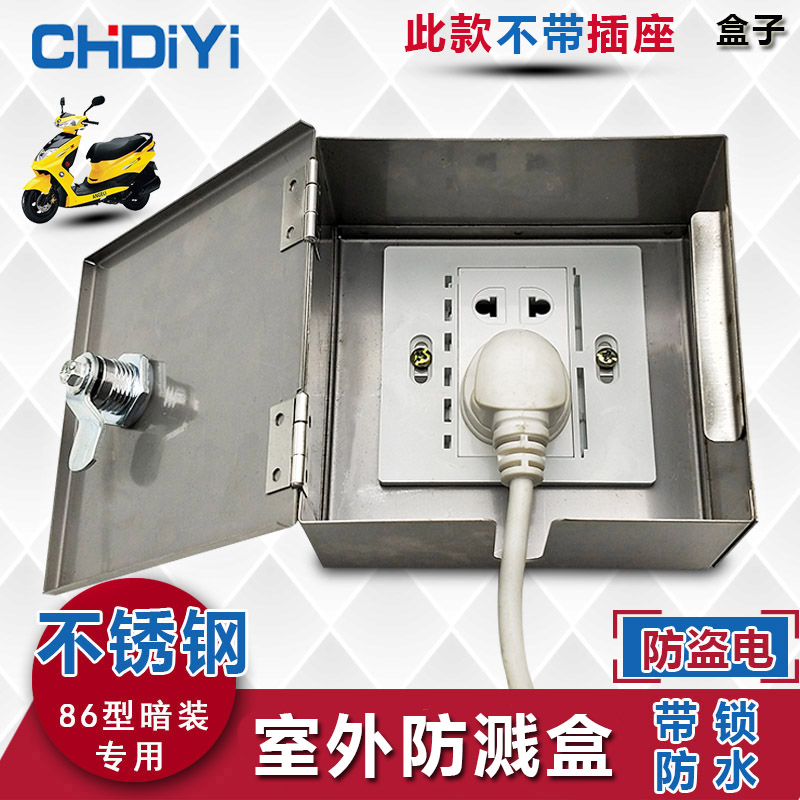 不锈钢室外86型防水盒防溅盒带锁插座盒暗装防盗户外插座盒防雨箱