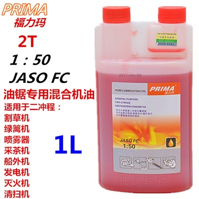 包邮油锯混合机油二冲程汽油锯专用机油农发电机2T专用机油1:50