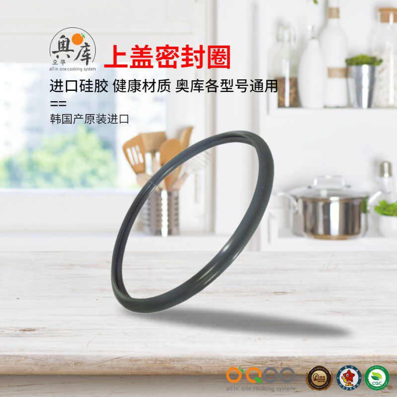 奥库养生锅配件韩国原装上盖压力盖密封圈胶圈食品级安全硅胶通用