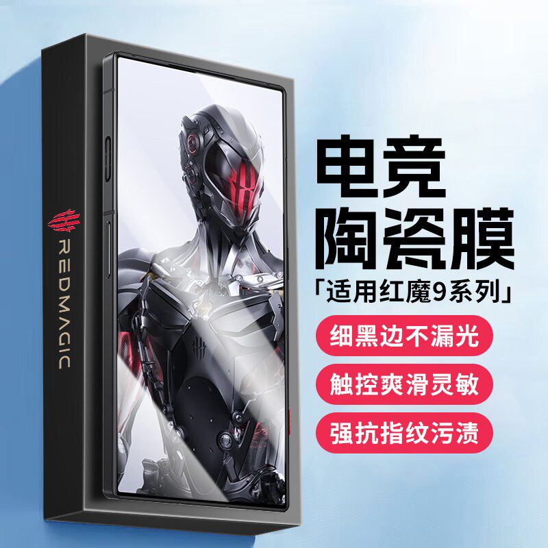 【二代电竞膜】适用努比亚红魔9pro手机膜9pro钢化莫全屏覆盖高清