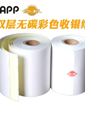金球收银纸打印纸75x60双层彩75*70两联复写无碳压感针式白色卷纸