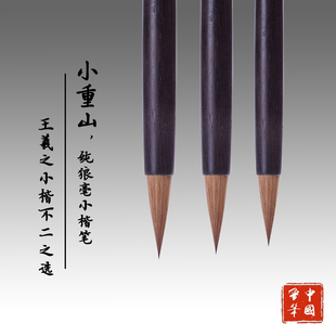 【非遗大师制】陈元年鲁笔小重山纯狼毫小楷毛笔钟繇王羲之灵飞经